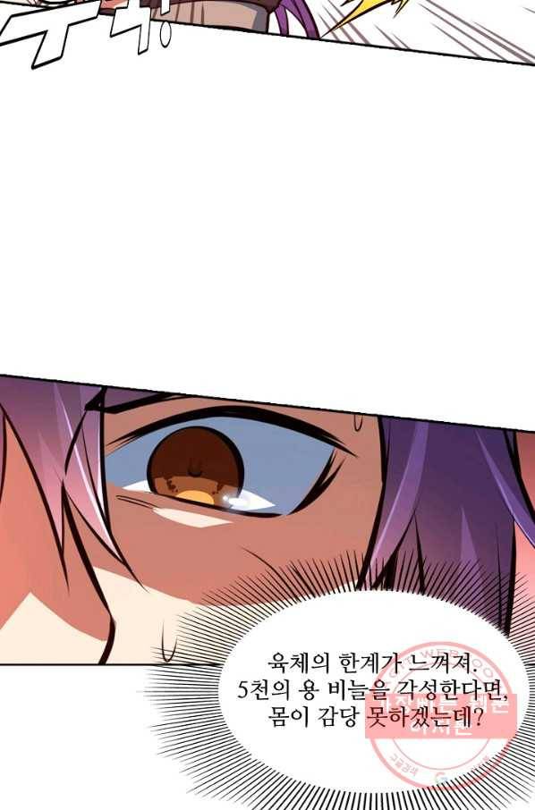 백련성신 459화 54