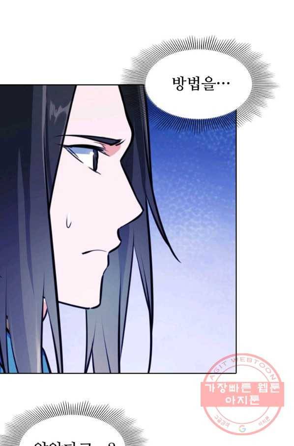 백련성신 459화 73