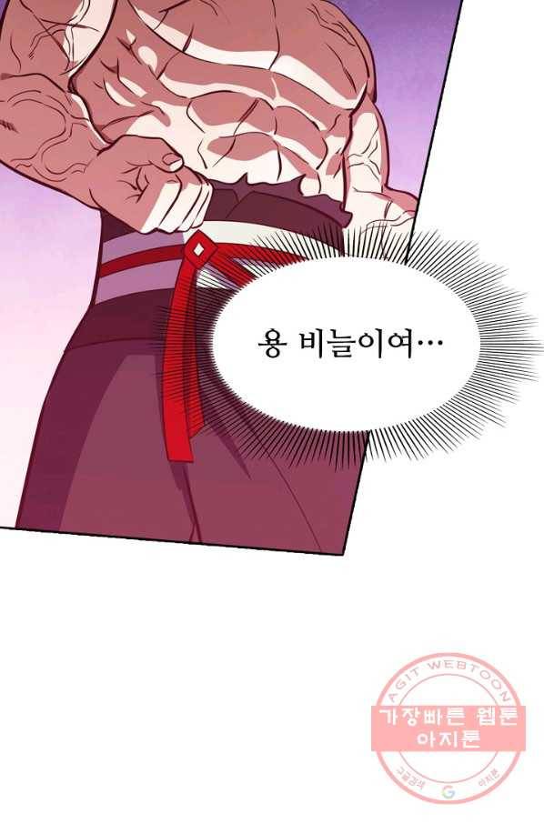 백련성신 459화 77