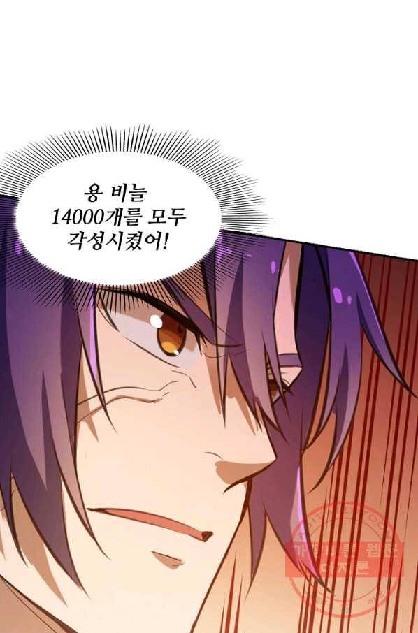 백련성신 459화 84
