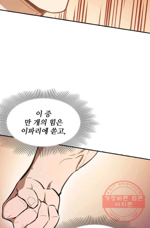 백련성신 459화 85