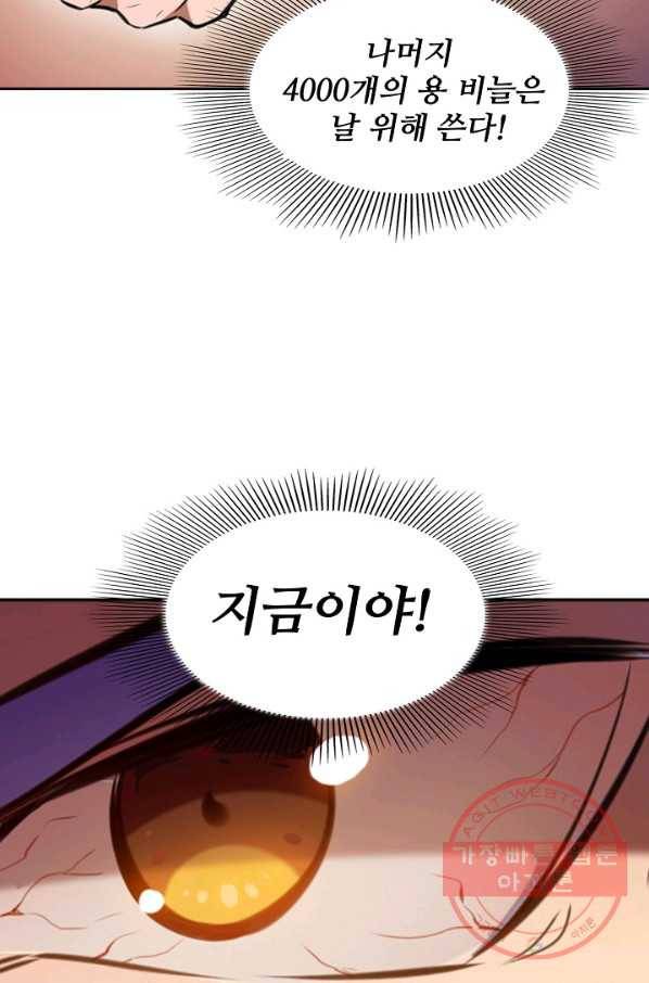 백련성신 459화 86