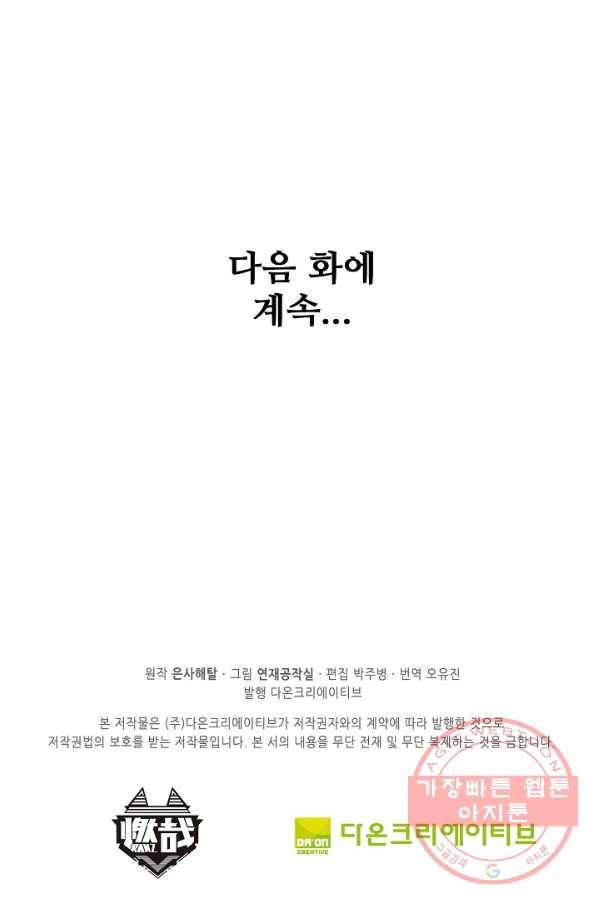 백련성신 459화 96