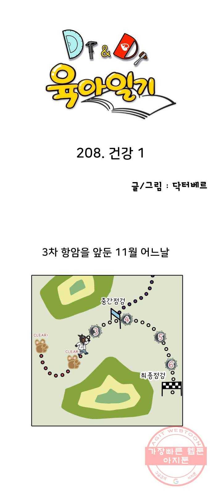 닥터앤닥터 육아일기 208. 건강 1 1