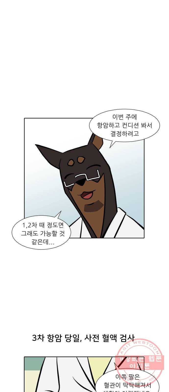 닥터앤닥터 육아일기 208. 건강 1 8