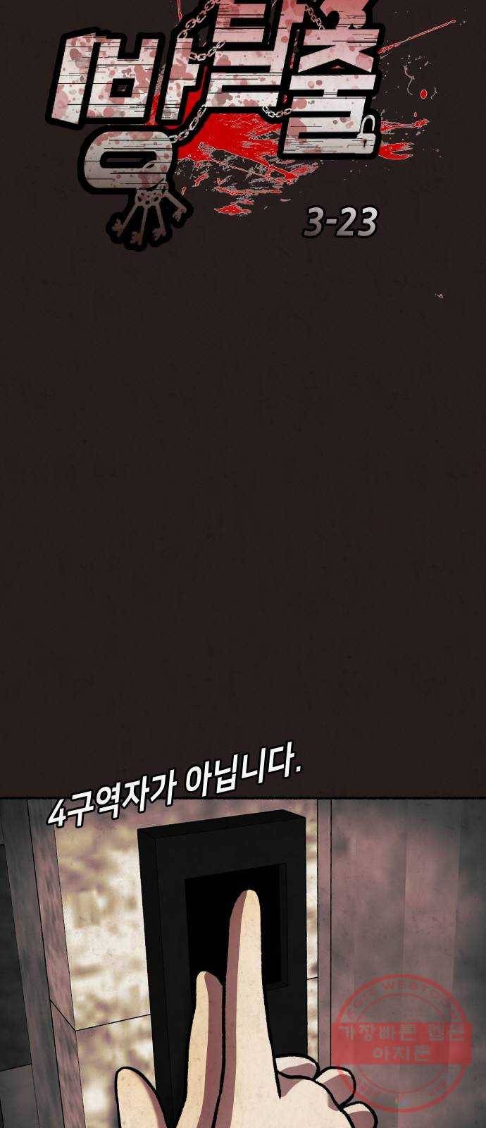 방탈출 시즌3 23화 꺼져요 8