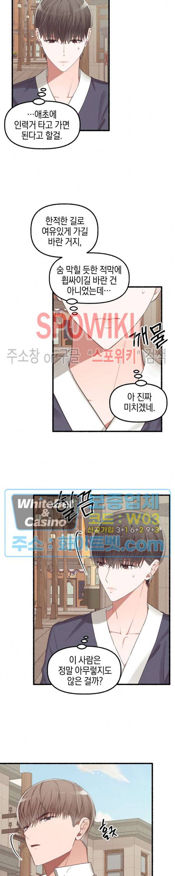 화대 (花代) 18화 10
