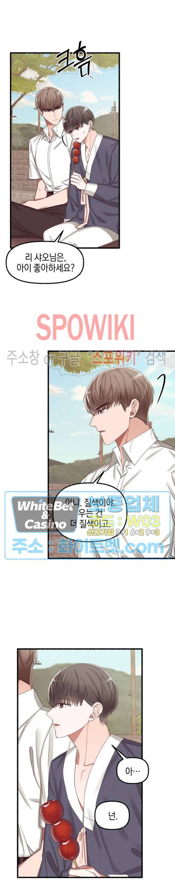 화대 (花代) 18화 23