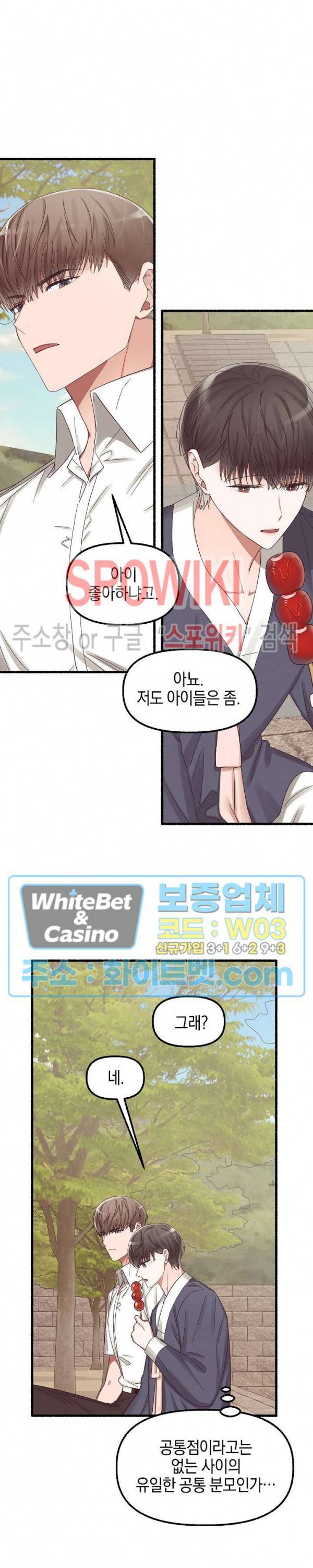 화대 (花代) 18화 24
