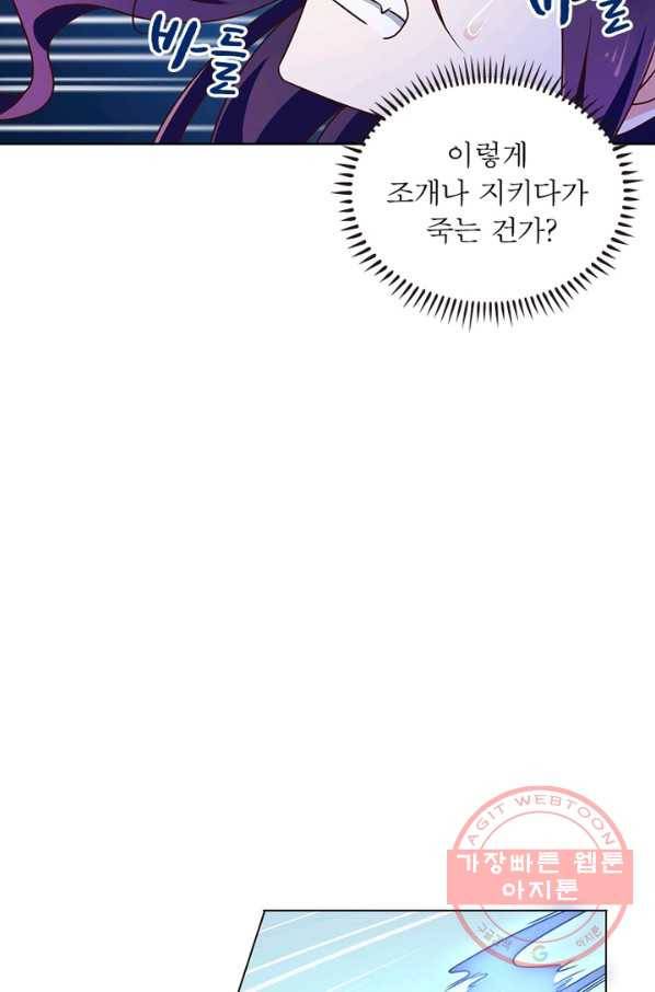 인생 3회차 스승님 29화 24