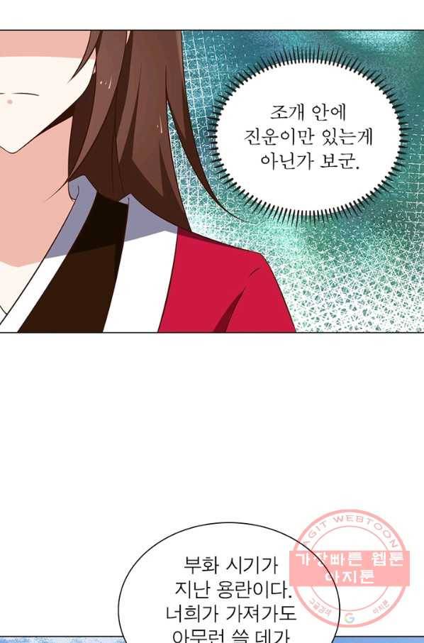 인생 3회차 스승님 29화 34