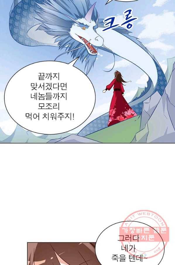 인생 3회차 스승님 29화 36