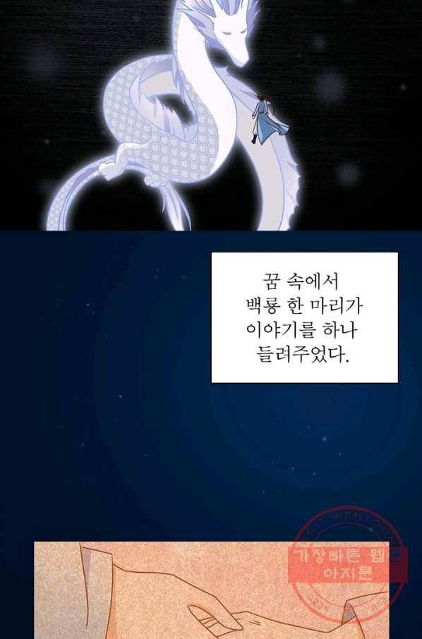 인생 3회차 스승님 29화 44