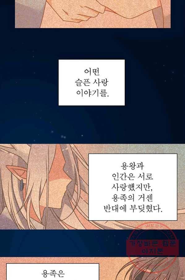 인생 3회차 스승님 29화 45