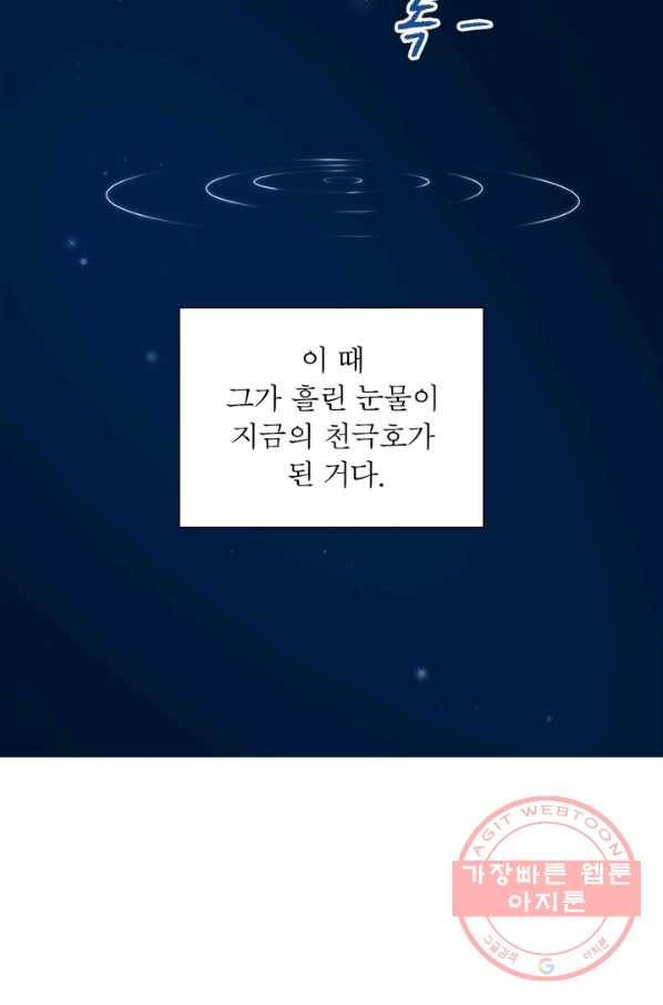 인생 3회차 스승님 29화 50