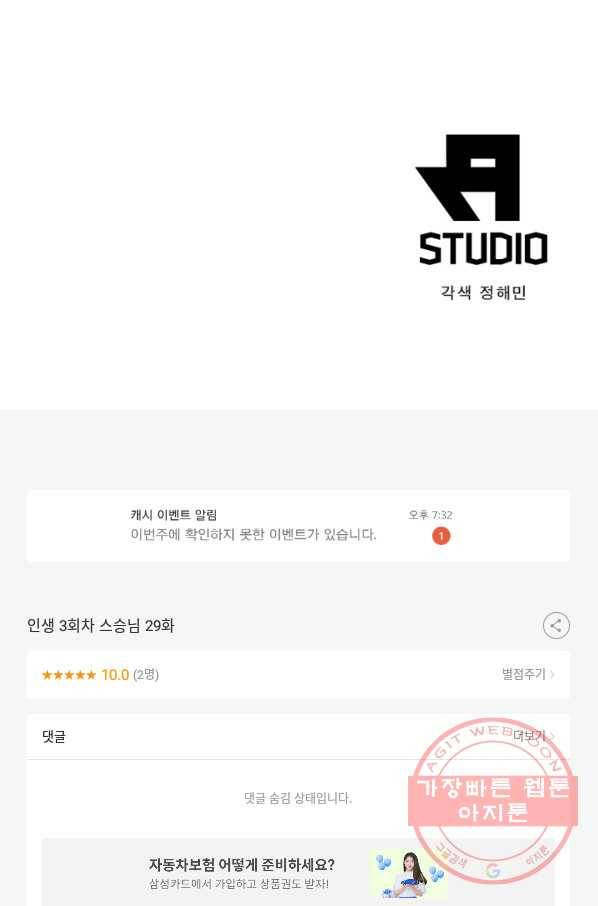 인생 3회차 스승님 29화 51