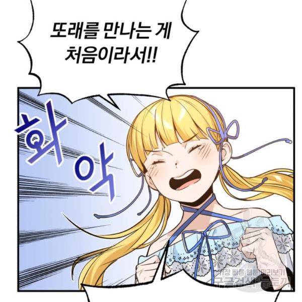 66666년 만에 환생한 흑마법사 10화 17