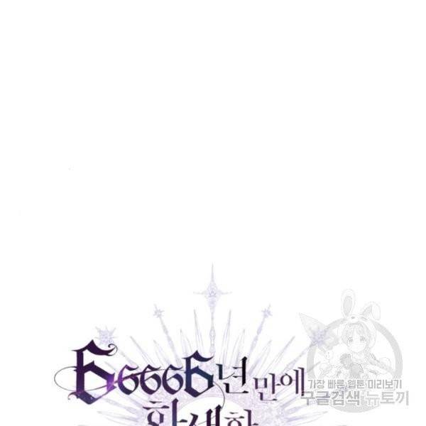 66666년 만에 환생한 흑마법사 10화 21