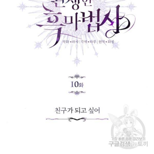 66666년 만에 환생한 흑마법사 10화 22