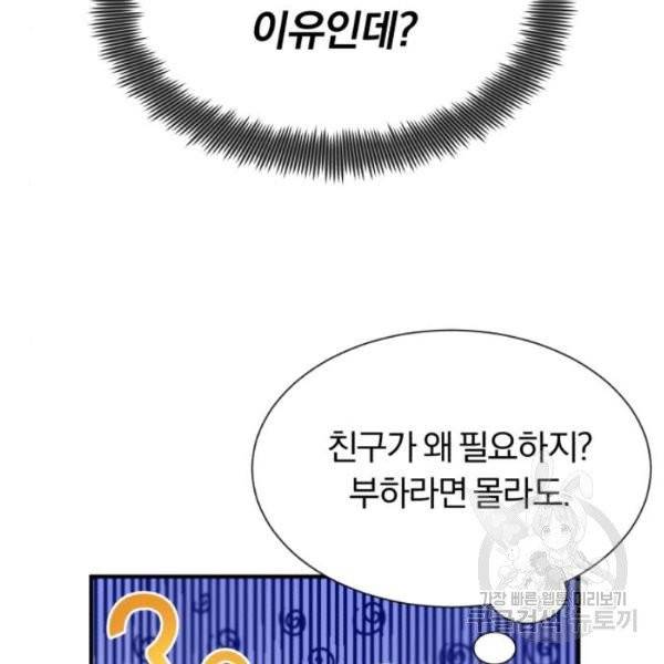 66666년 만에 환생한 흑마법사 10화 25