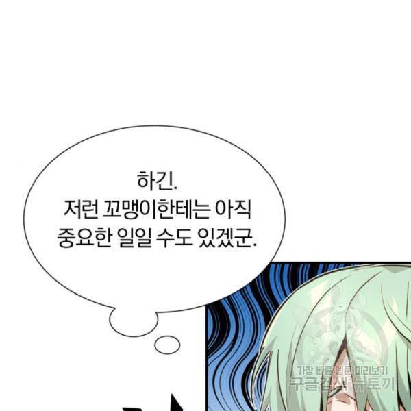 66666년 만에 환생한 흑마법사 10화 27