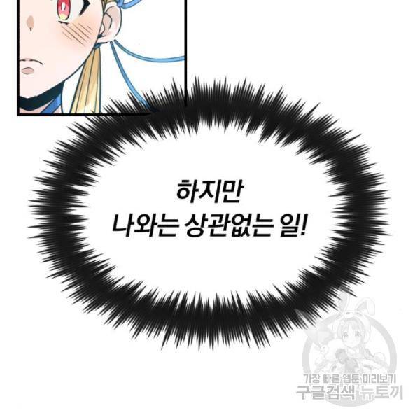 66666년 만에 환생한 흑마법사 10화 29