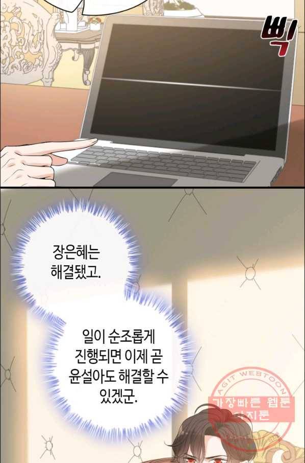 속도위반 대표님과 계약 아내 348화 2