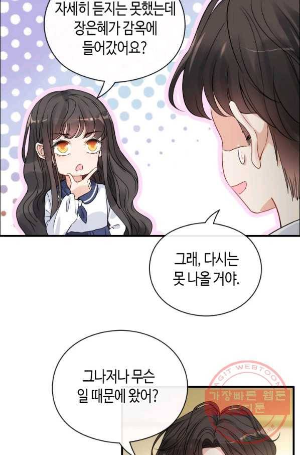 속도위반 대표님과 계약 아내 348화 7