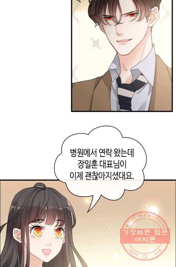 속도위반 대표님과 계약 아내 348화 8