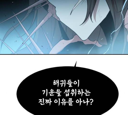 해귀 35화 90