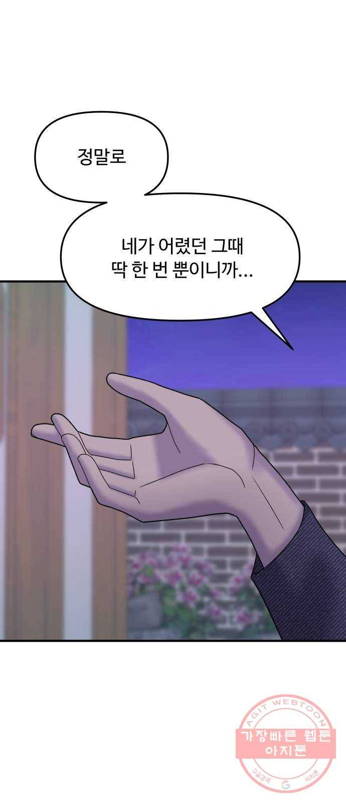 여주실격! 83화 사랑 1