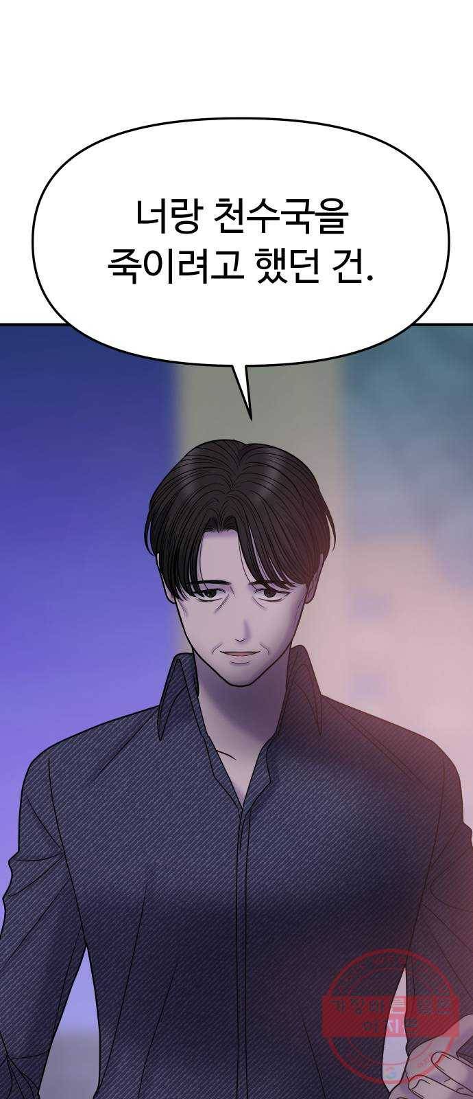 여주실격! 83화 사랑 2