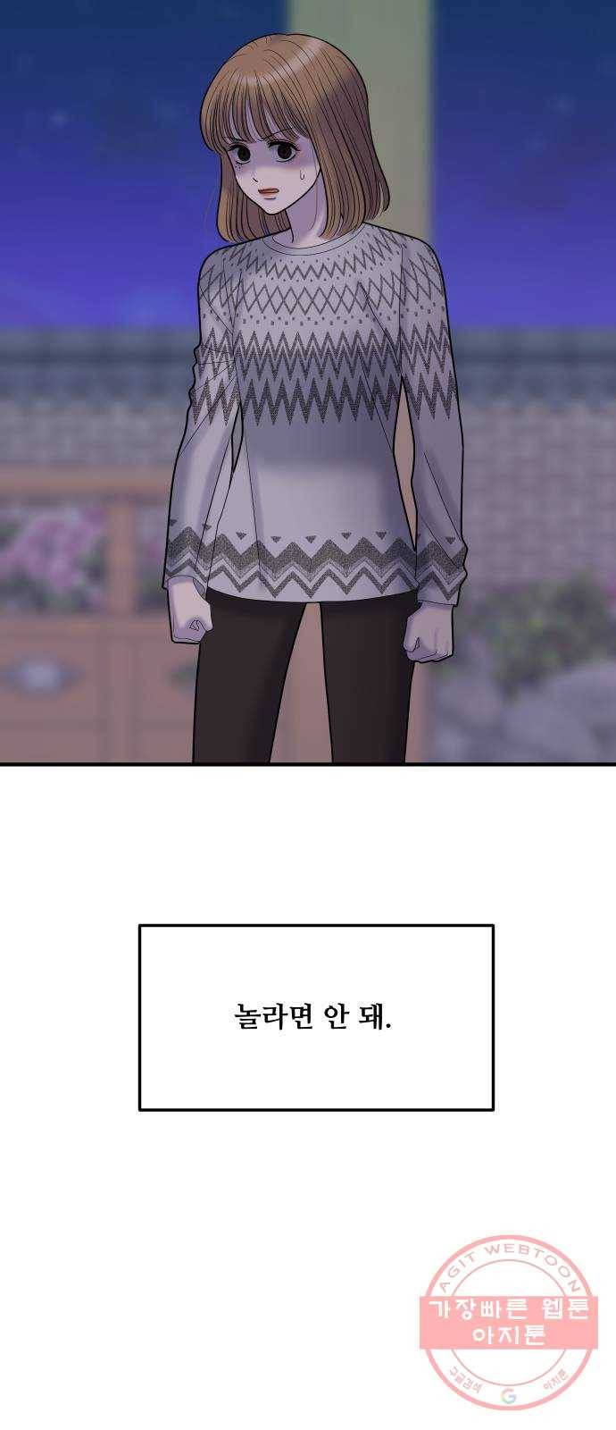 여주실격! 83화 사랑 6