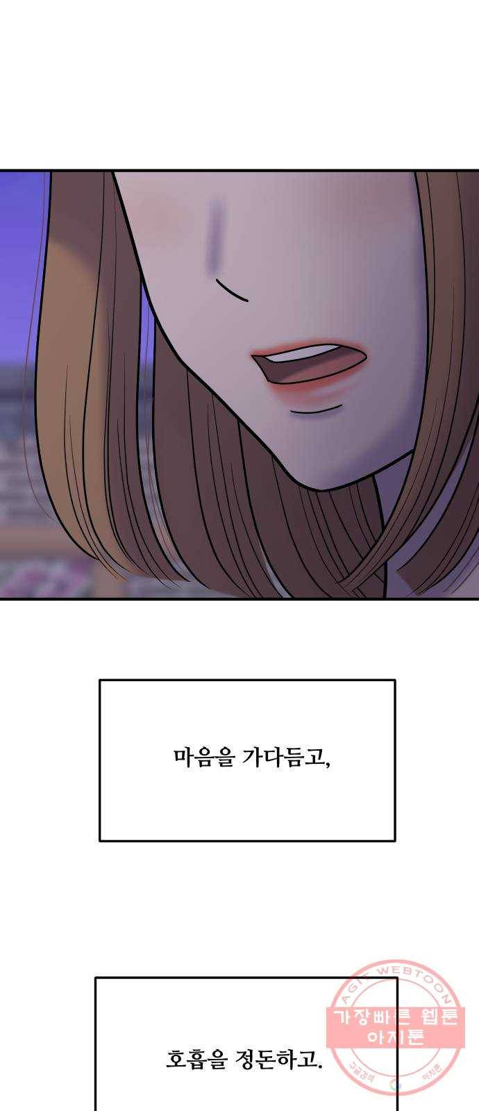 여주실격! 83화 사랑 7