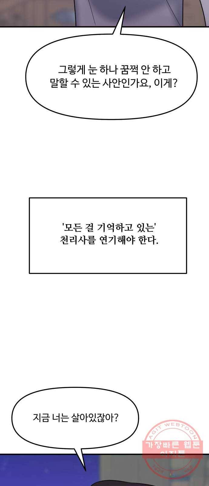 여주실격! 83화 사랑 9