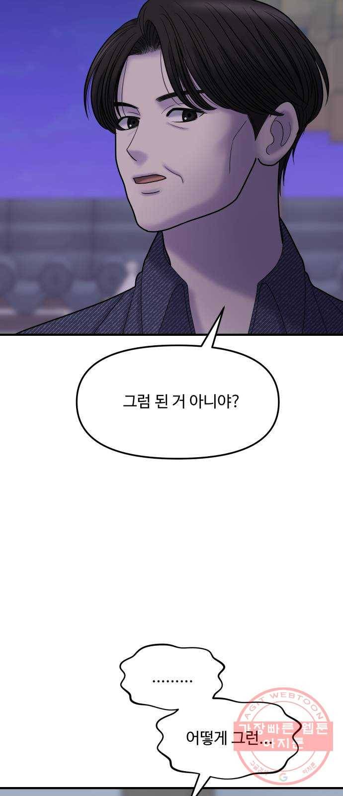 여주실격! 83화 사랑 10