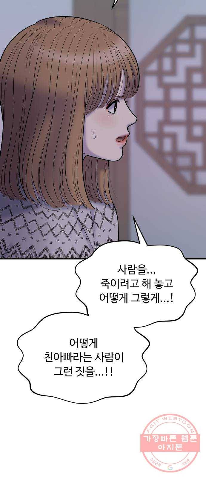 여주실격! 83화 사랑 11