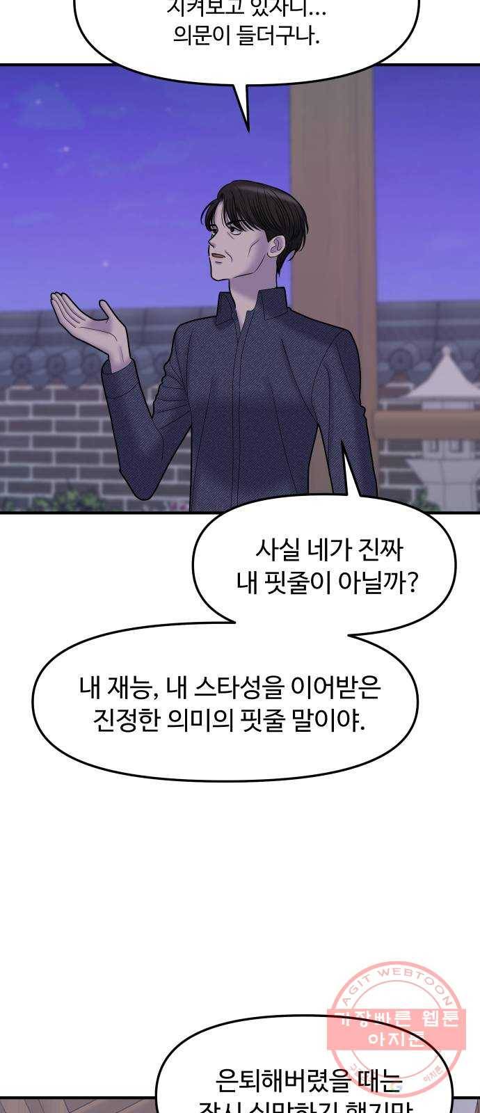 여주실격! 83화 사랑 16