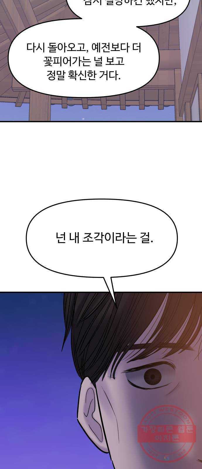 여주실격! 83화 사랑 17