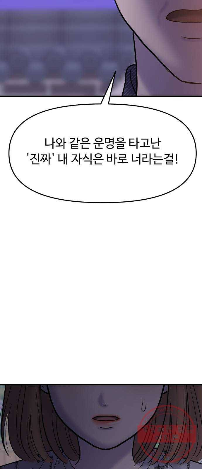 여주실격! 83화 사랑 18