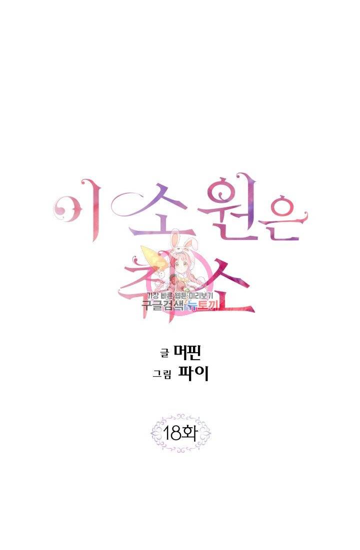 이 소원은 취소 18화 1