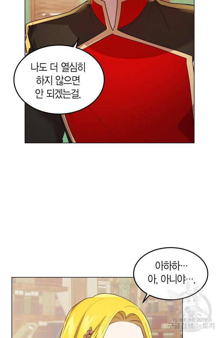 이 소원은 취소 18화 4