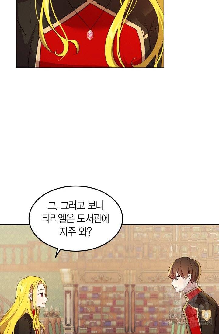 이 소원은 취소 18화 10