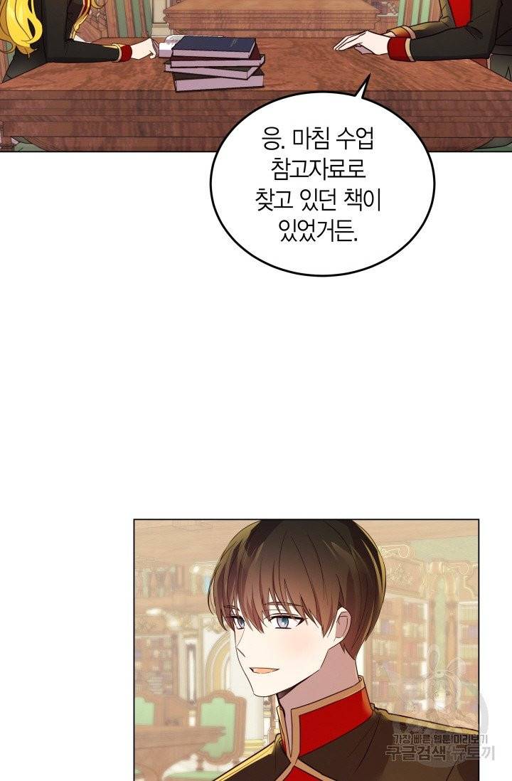 이 소원은 취소 18화 11