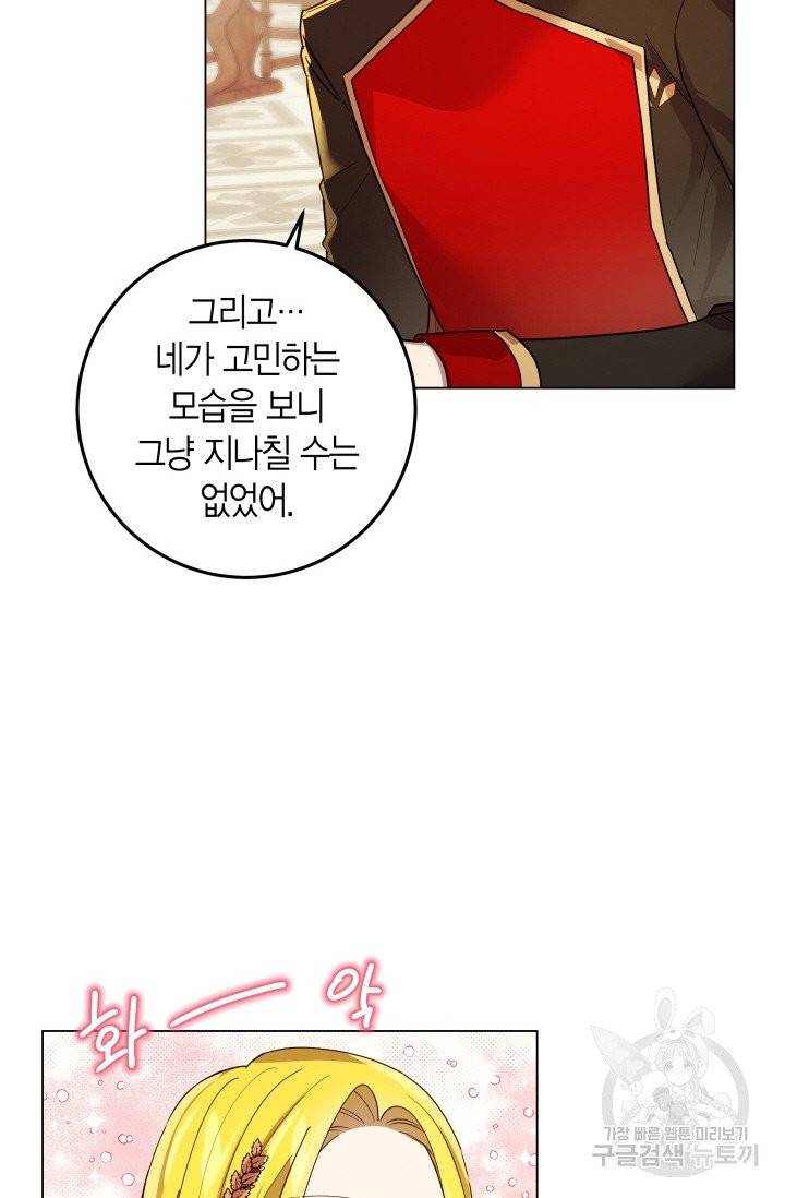 이 소원은 취소 18화 12