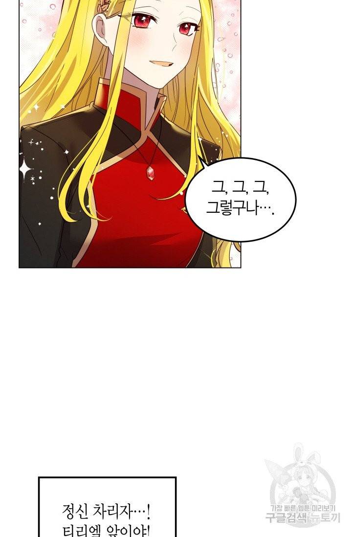 이 소원은 취소 18화 13