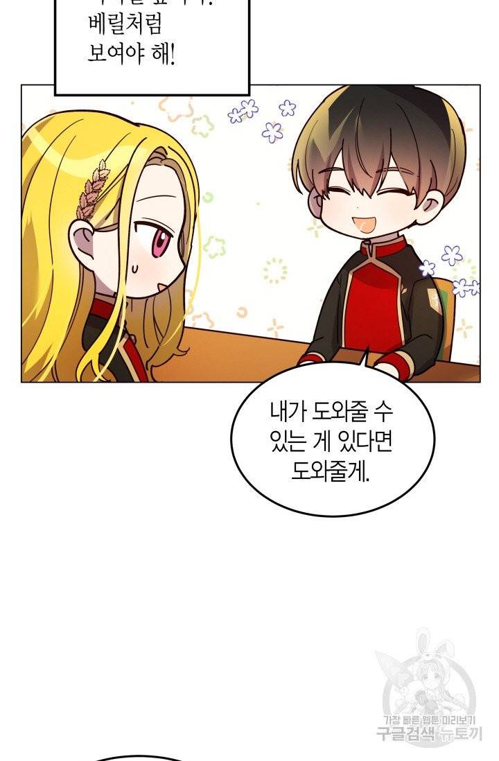 이 소원은 취소 18화 14