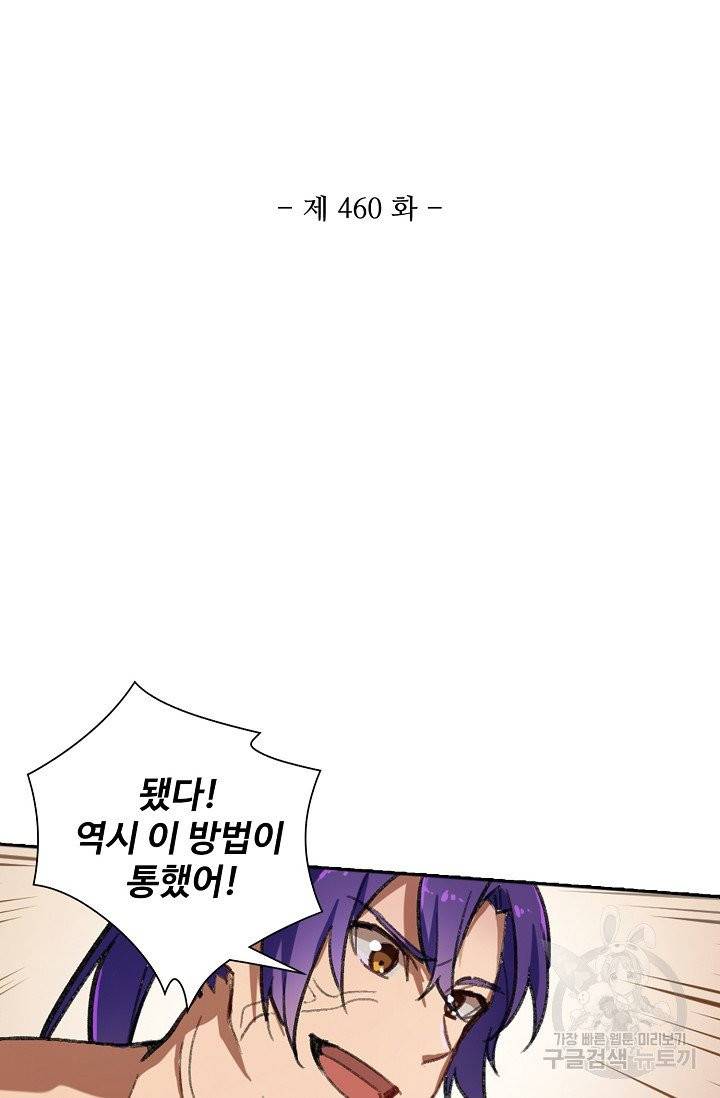 백련성신 460화 9