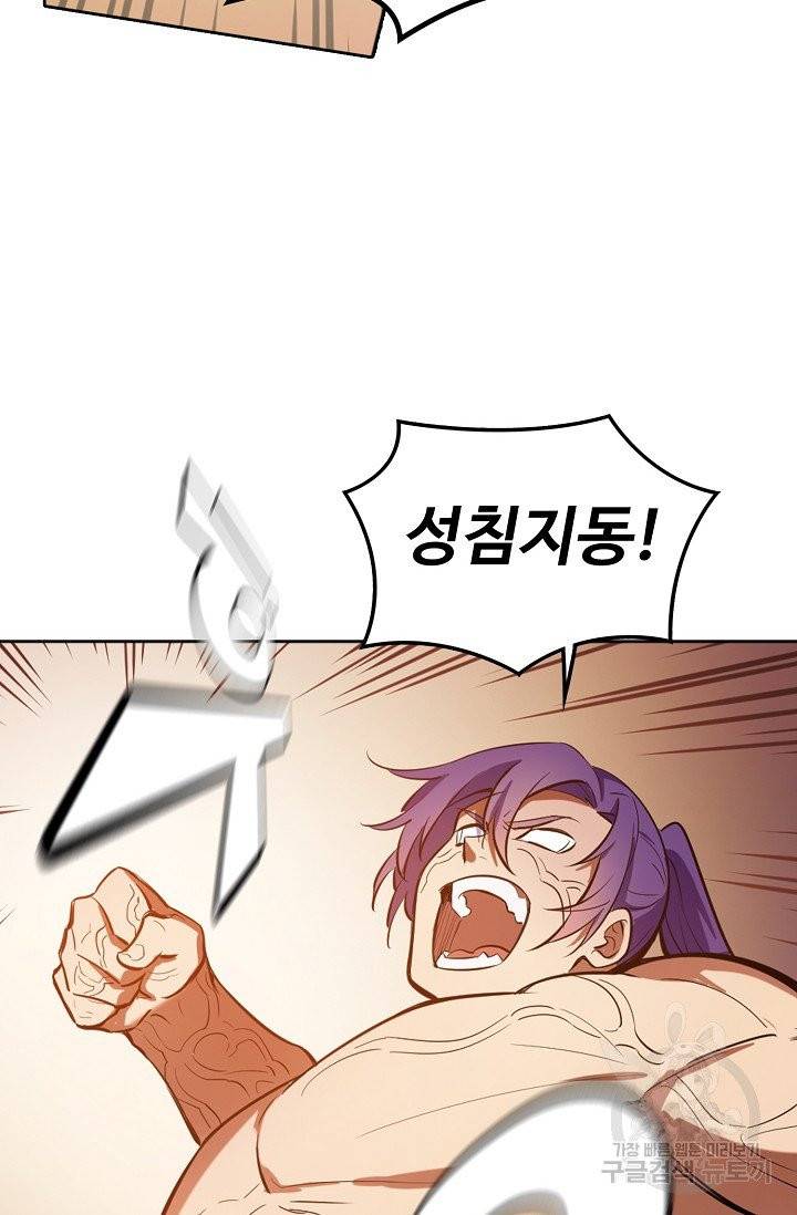 백련성신 460화 13