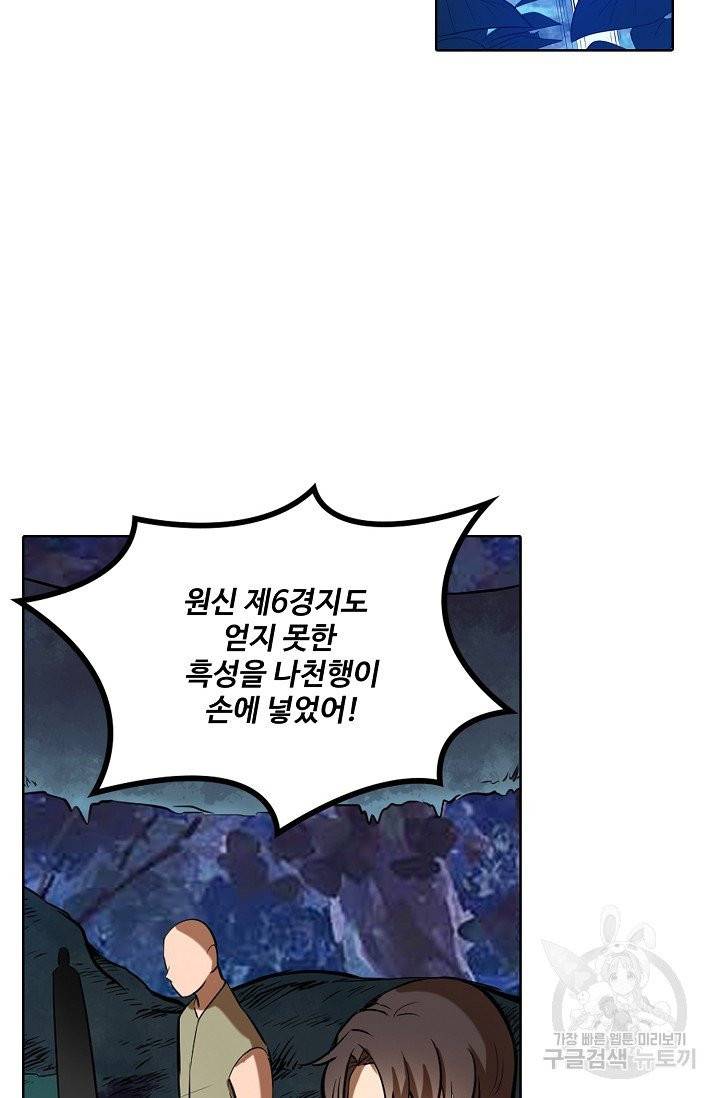 백련성신 460화 18
